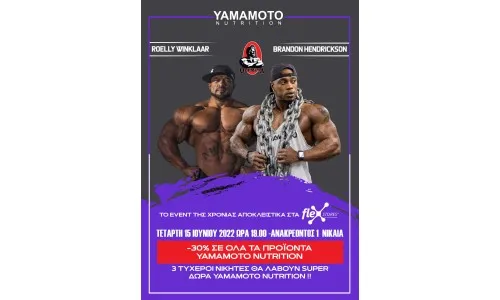 Το Event της Χρονιάς Αποκλειστικά στα FlexStores